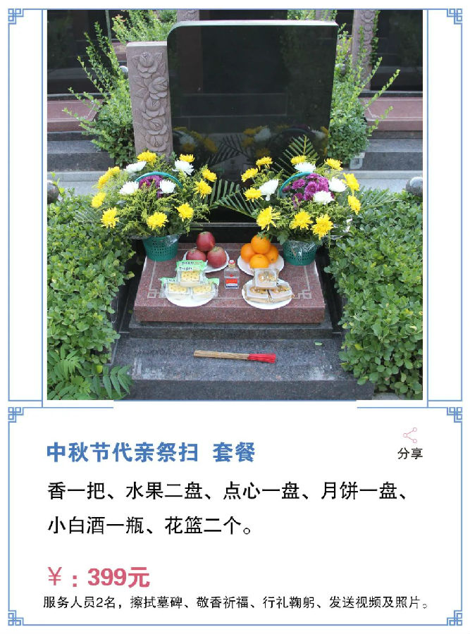 代客祭扫套餐 代客祭扫套餐