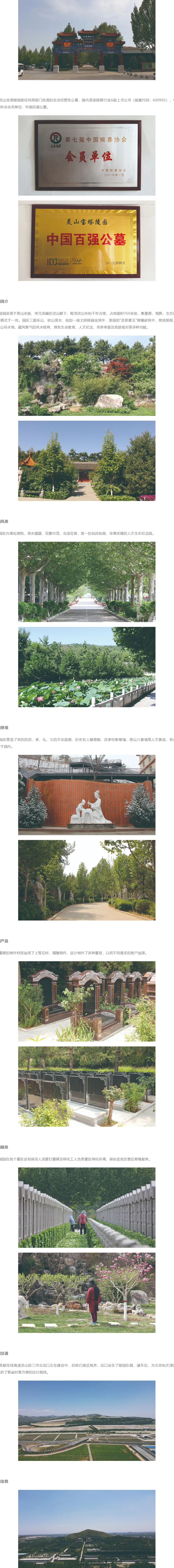 陵园详情介绍